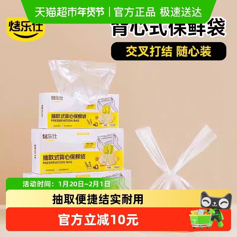 烤乐仕背心式保鲜袋食品级家用冰箱一次性手提式食品袋中号300只,餐饮具,保鲜袋,淘宝优惠券,粉丝福利购,淘宝优惠卷