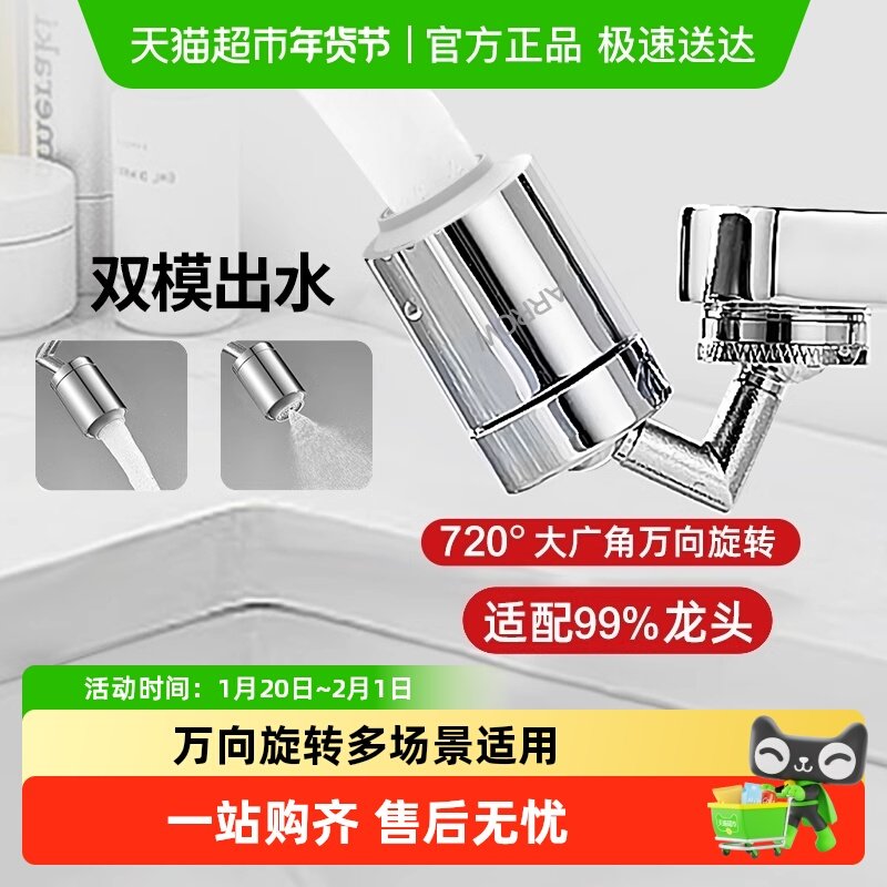 箭牌起泡器防溅神器接头通用水嘴多功能出水万向旋转水龙头延伸器,家装主材,水龙头起泡器/龙头延伸器,淘宝优惠券,粉丝福利购,淘宝优惠卷