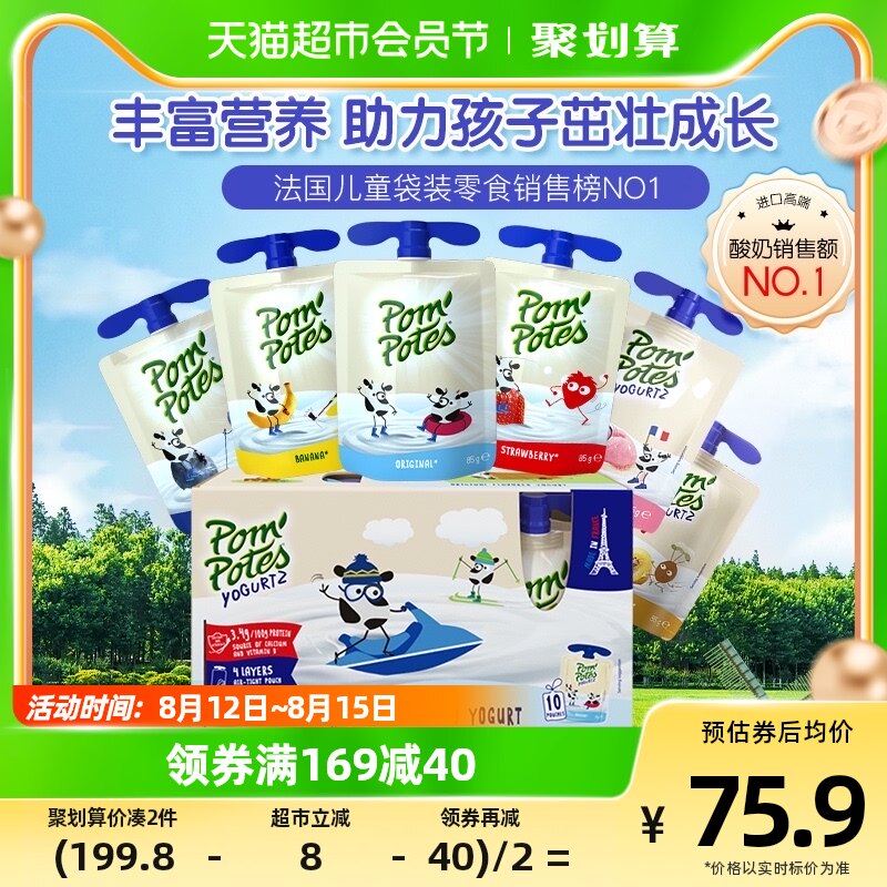 法优乐/Pom'Potes法国原装进口多口味常温酸奶零食整箱85g*10袋高性价比高么？