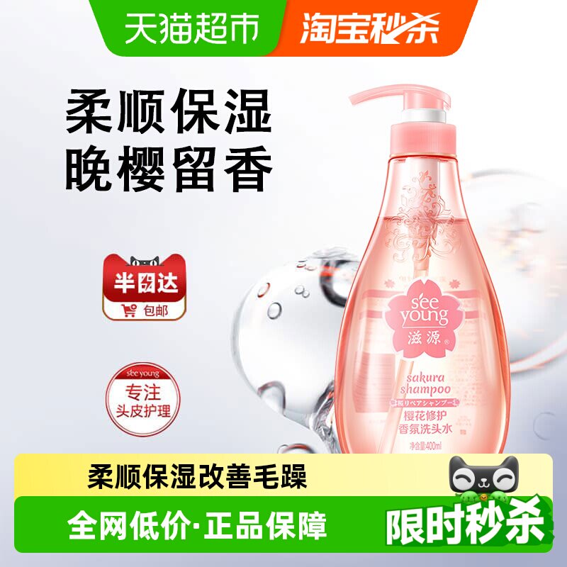 滋源无硅油樱花香氛修护洗发水露改善干枯毛躁柔顺留香400ml×1瓶