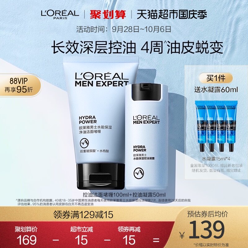 欧莱雅男士护肤品套装水能保湿补水滋润面霜凝露净油控油洁面啫喱使用感如何?
