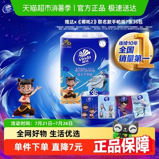聯名款 超韌4層7張36包印花對半撕手帕紙 哪吒2 維達x