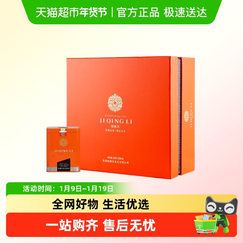 积庆里英德红茶英红九号高档礼盒装蜜兰香有机红茶茶叶东方金美人