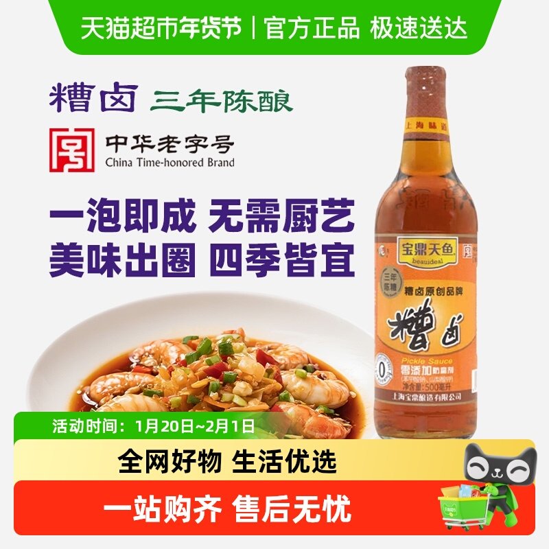 宝鼎天鱼糟卤（三年陈）中华老字号,粮油调味/速食/干货/烘焙,料酒,淘宝优惠券,粉丝福利购,淘宝优惠卷
