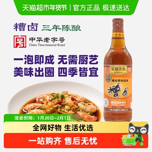 宝鼎天鱼糟卤(三年陈)中华老字号