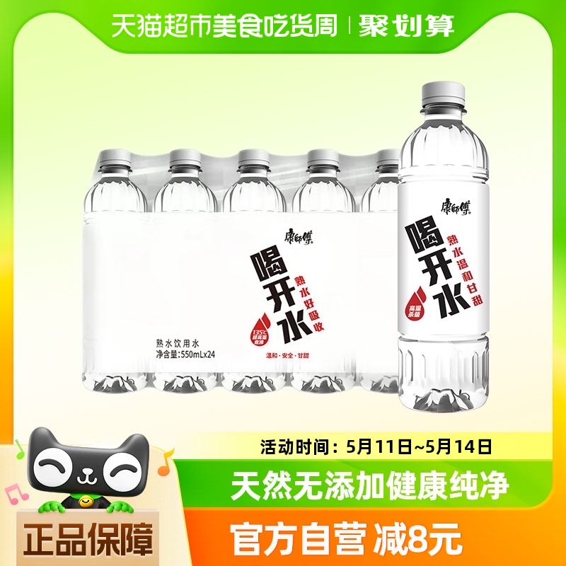 康师傅喝开水550ml*24瓶整箱瓶装高温杀菌温和熟水饮用水非矿泉水 咖啡/麦片/冲饮 饮用水 原图主图