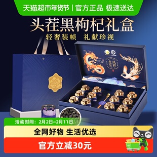 【年货礼盒】青海黑枸杞礼盒节庆送父母长辈滋补品见家长礼物200g