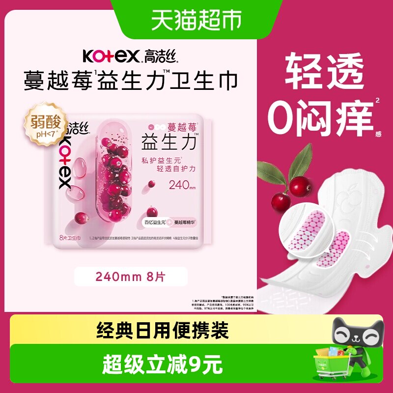 高洁丝蔓越莓益生力卫生巾图片