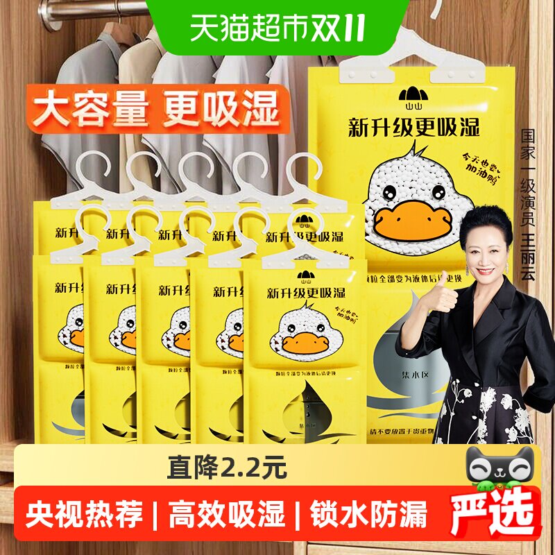 山山挂式除湿袋衣柜防渗漏干燥剂230g*9袋衣服被褥专用防潮防霉袋