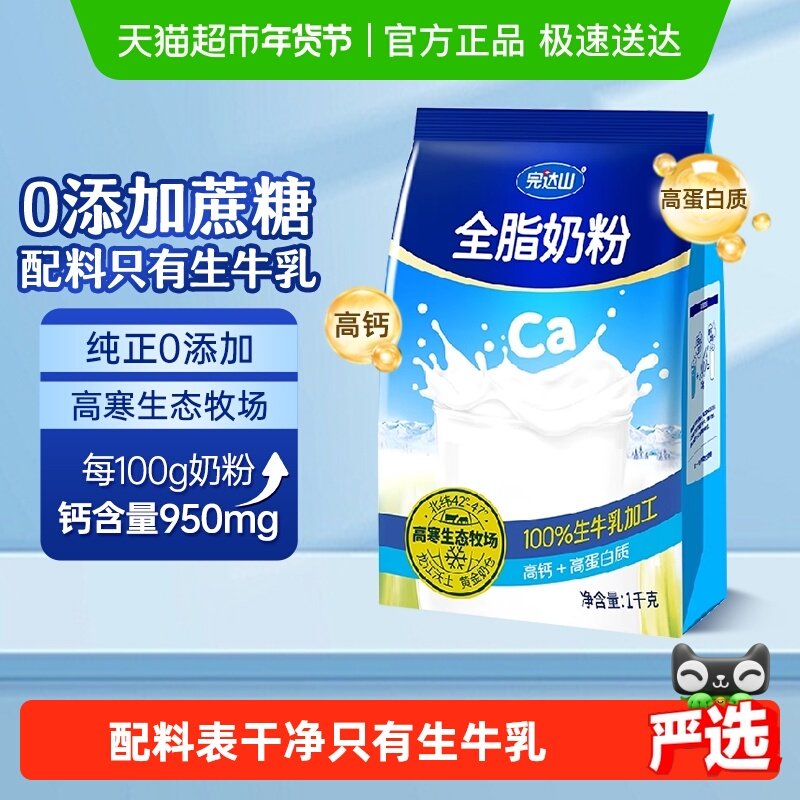 完达山全脂0添加成人牛奶粉中老年学生营养高钙高蛋白早餐1kg/袋