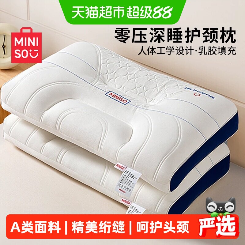 名创优品枕头枕芯乳护胶颈椎助睡眠记忆枕单人宿舍胶成人家用一对
