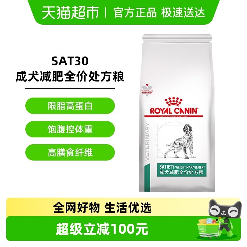 皇家成犬减肥全价处方粮1.5KG通用型犬主粮SAT30低脂狗粮健康减脂