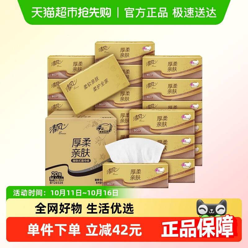 清风4层M码抽纸