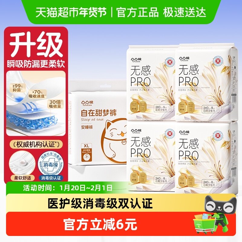 消毒级医护级凸凸棉卫生巾无感PRO5包33片日夜安睡裤【官方正品】,洗护清洁剂/卫生巾/纸/香薰,卫生巾,淘宝优惠券,粉丝福利购,淘宝优惠卷