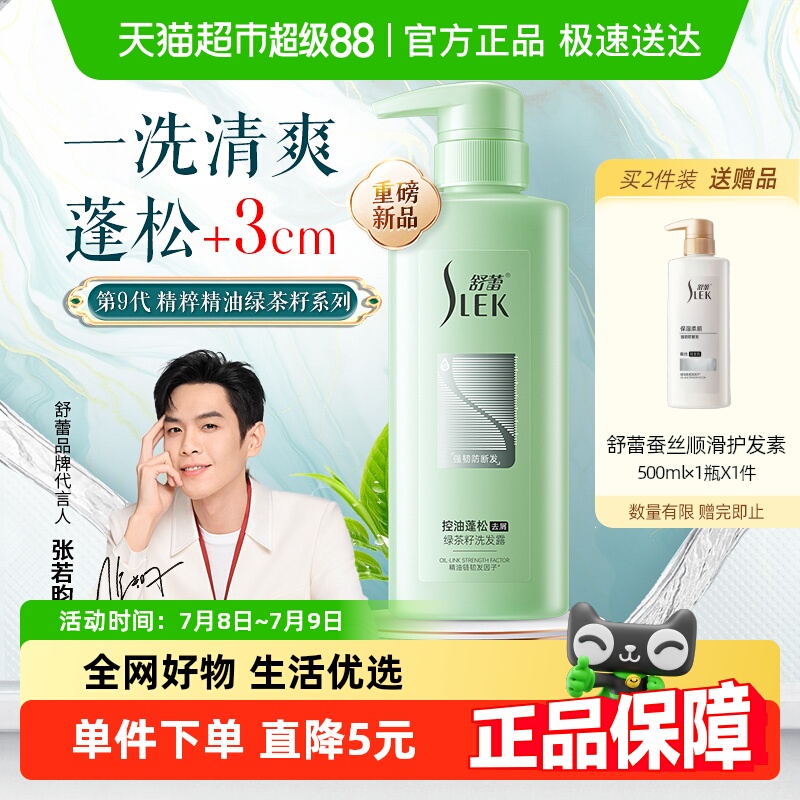 舒蕾绿茶籽洗发水男女控油蓬松去屑洗头膏无硅油防断发强韧护发