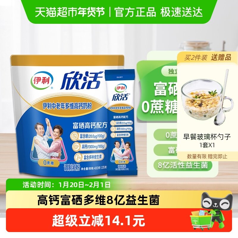 伊利欣活中老年多维高钙奶粉400g成人老年人益生菌营养配方牛奶,咖啡/麦片/冲饮,全家营养奶粉,淘宝优惠券,粉丝福利购,淘宝优惠卷