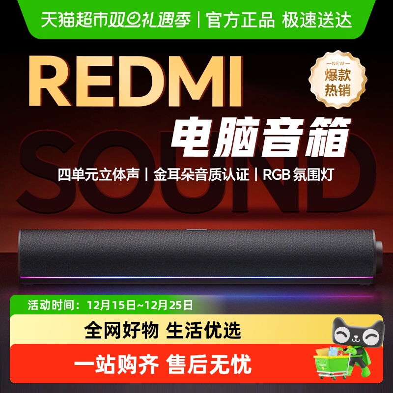 小米红米台式电脑音响用蓝牙音箱