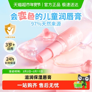 润本花季精华元气变色唇膏儿童口红小女孩专用宝宝滋润防干裂唇膏