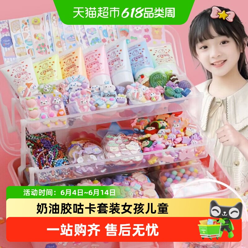 奶油胶咕卡套装女孩儿童3D贴纸玩具diy材料手机壳发卡文具盒咕盘