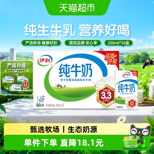 伊利无菌砖牛奶250ml×16盒×1组