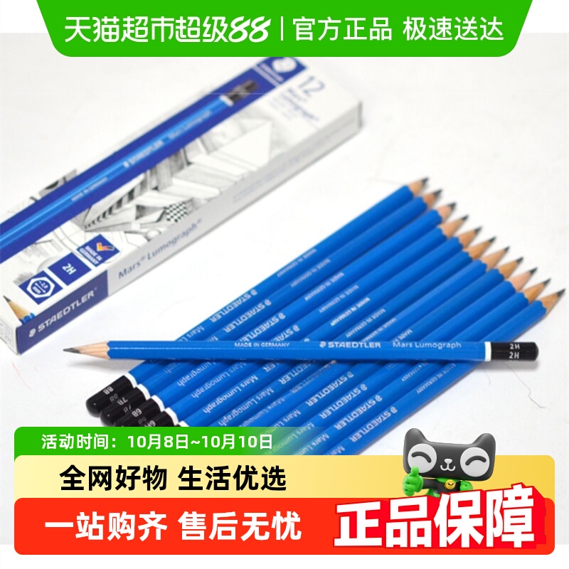 德国施德楼蓝杆素描铅笔绘画绘图