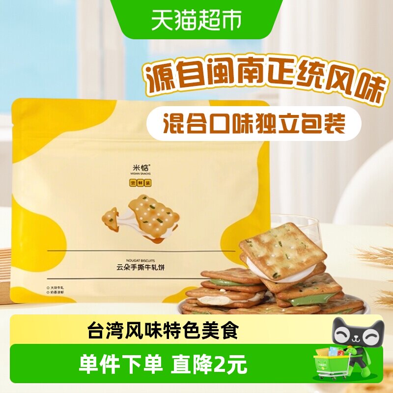 米惦云朵手撕牛轧饼夹心饼干牛扎尝鲜装90g手工浓郁抹茶香浓牛奶