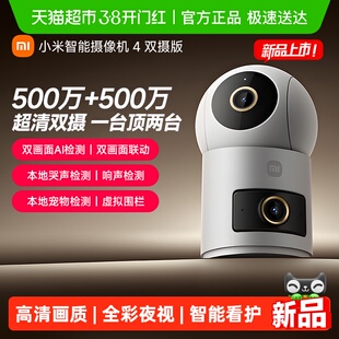 小米摄像头监控家用远程手机无线网络智能摄像机360度全景摄影头