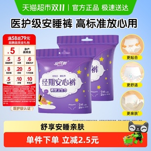 型夜用超长安睡裤 安可新安心裤 轻薄呼吸感产妇卫生巾裤