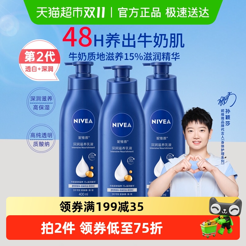 【孙颖莎同款】妮维雅身体乳深层润肤乳液保湿补水润肤露护肤舒缓