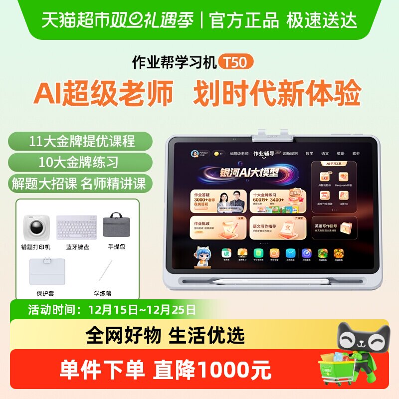 作业帮T50学习机