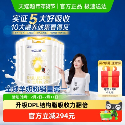 佳贝艾特进口悦白2段800g*6罐