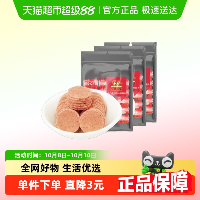 沂蒙公社果蔬山楂片160g*3袋儿童年货小零食散装怀旧开胃零食山楂