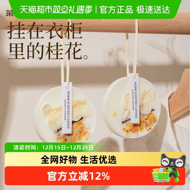 桂花衣柜专用香薰蜡片香片衣橱家用卧室内持久栀子花衣服香氛挂件