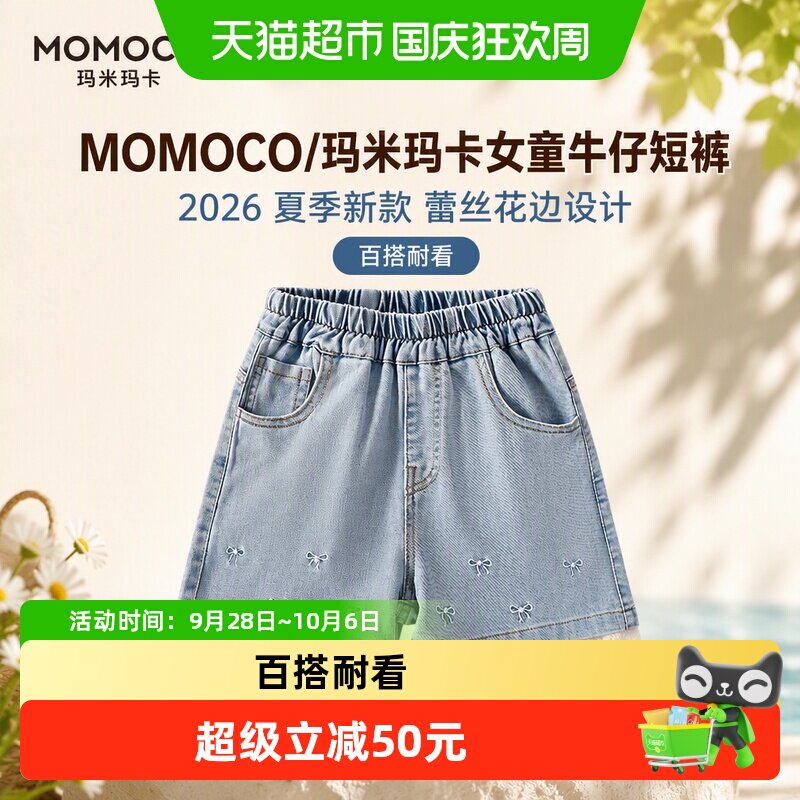 MOMOCO/玛米玛卡女童牛仔短裤