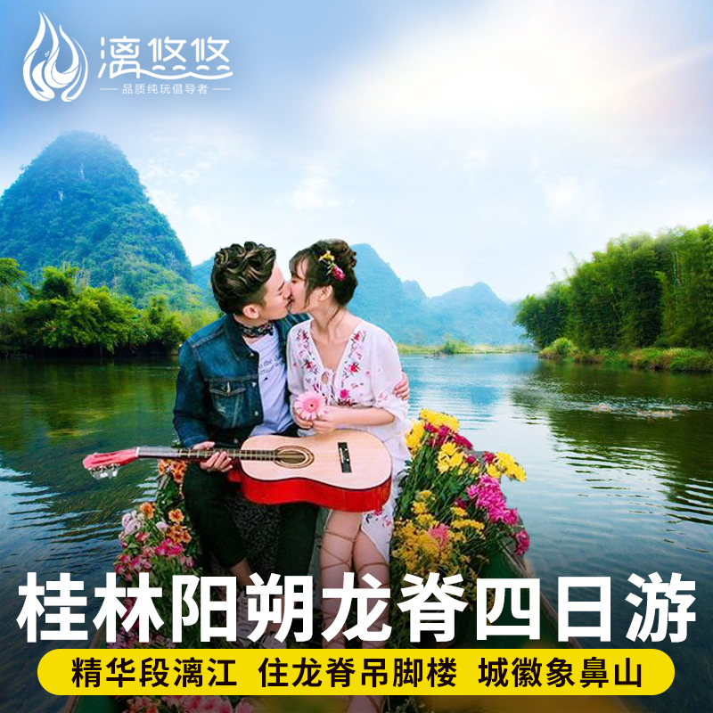 桂林漓江阳朔4天3晚