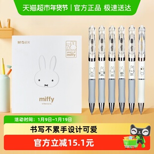 晨光米菲黑色中性笔0.5mm按动速干子弹头签字笔米菲70周年纪念
