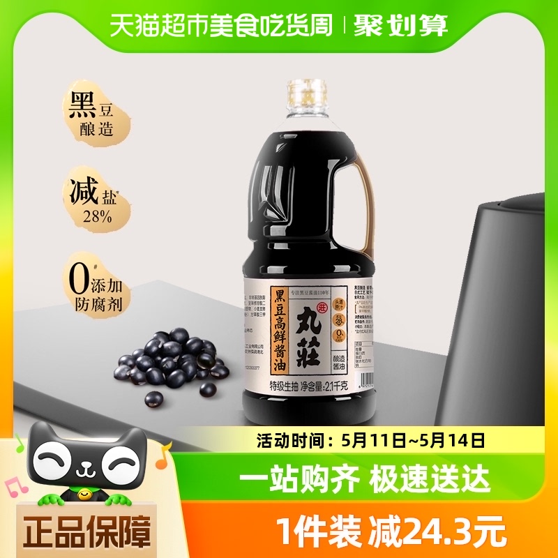 丸庄黑豆高鲜酱油酿造特级生抽2.1kg*1大瓶0添加防腐剂厨房调味料-封面