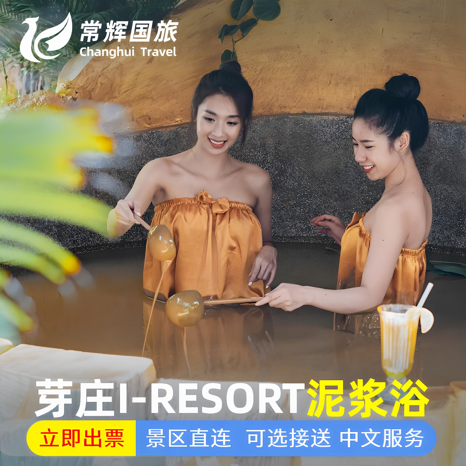 越南芽庄  I-resort泥浆浴体验温泉度假村水上乐园热矿石泥浴旅游