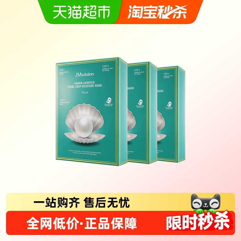 肌司研JMsolution珍珠补水面膜