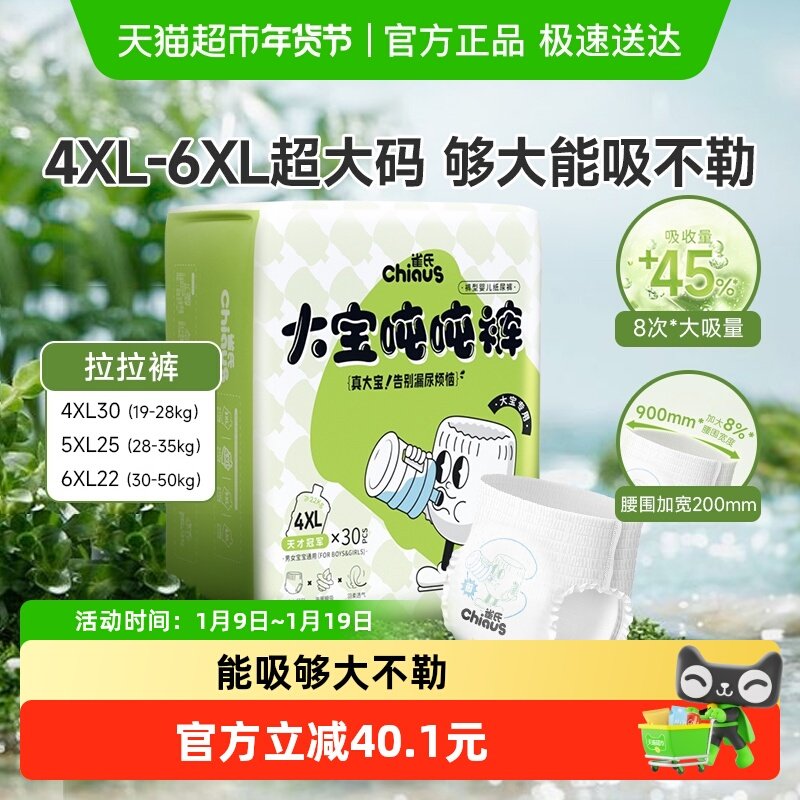雀氏大宝吨吨拉拉裤超大码4XL-6XL儿童大号胖宝宝专用尿不湿