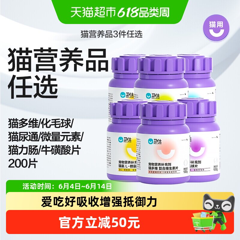 卫仕猫咪专用营养品囤货组合装销量明星猫多维化毛球片营养