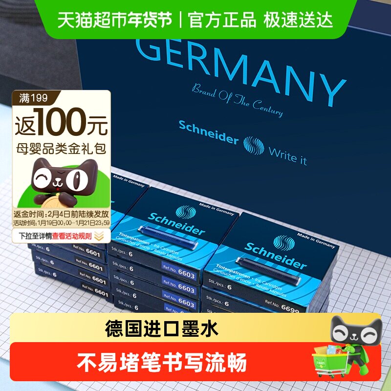 德国进口schneider施耐德钢笔墨囊墨胆墨水蓝黑色BK410童趣萌趣,文具电教/文化用品/商务用品,笔用墨水/补充液/墨囊,淘宝优惠券,粉丝福利购,淘宝优惠卷