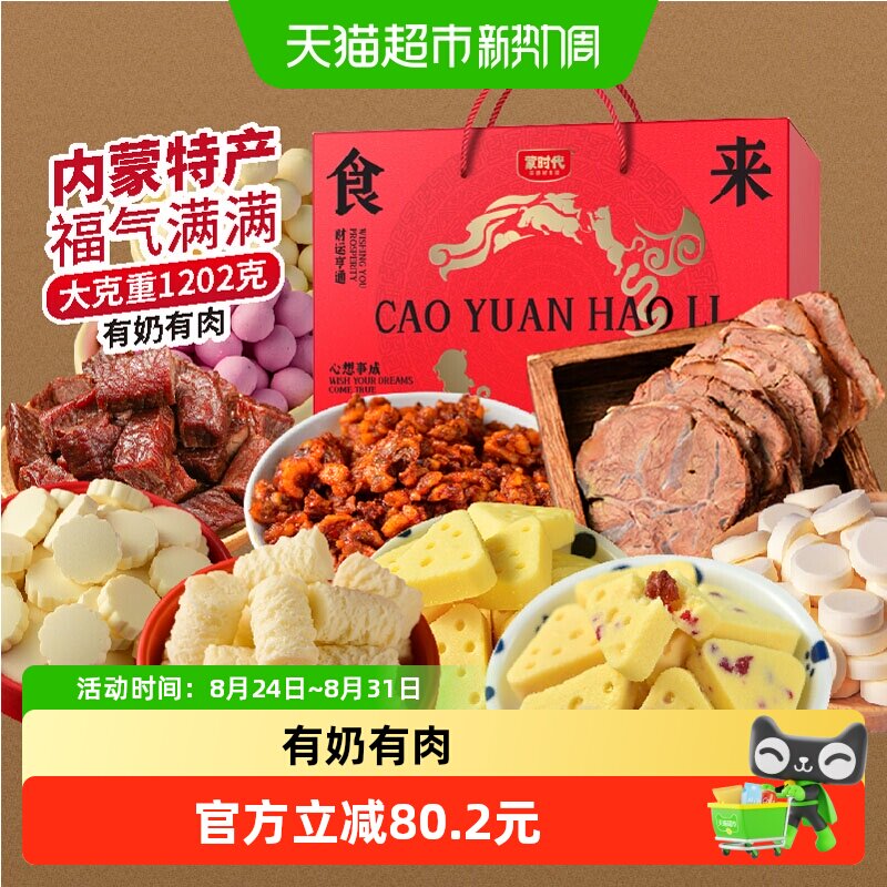 蒙时代牛肉干礼盒1202g内蒙特产草原好味道新年好礼好吃不长肉