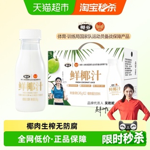 椰谷鲜椰汁正宗椰肉生榨含糖无防腐早餐奶饮品果汁椰奶椰子汁饮料
