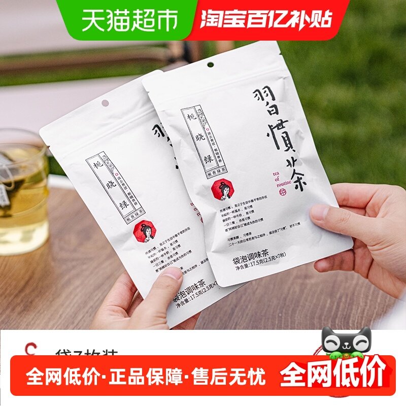 茶颜悦色栀晓绿茶冷泡茶叶