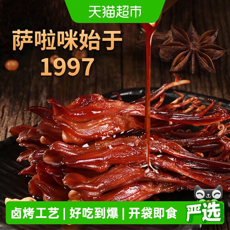 萨啦咪经典捞汁酱香味鸭舌408g图片