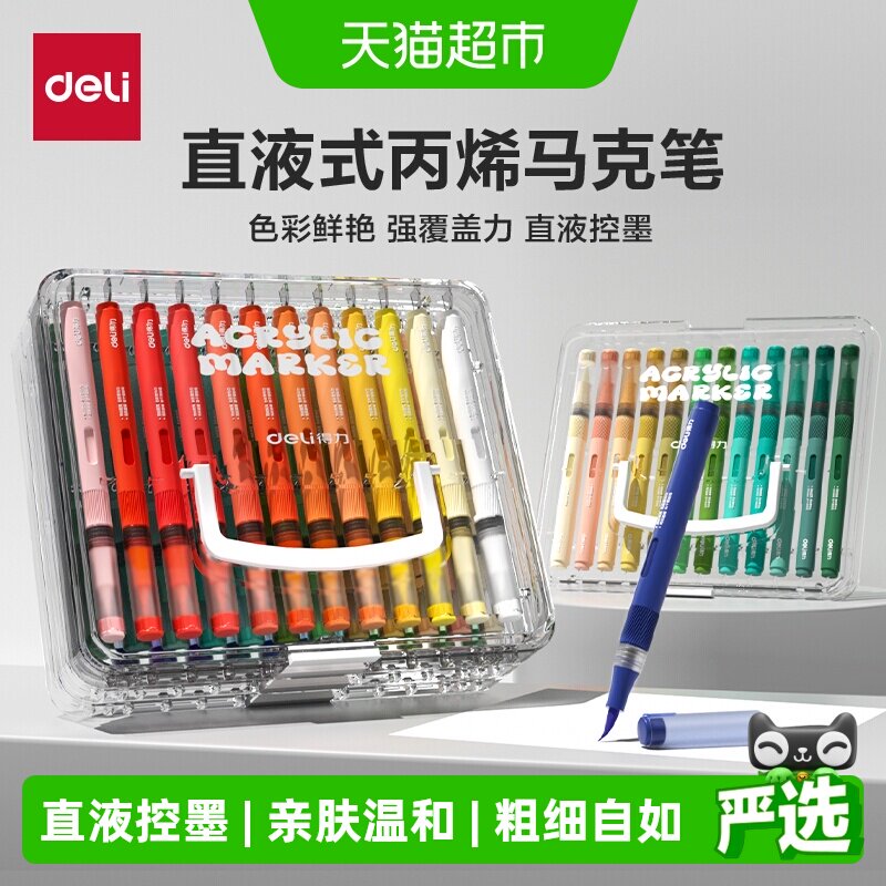 得力软头丙烯马克笔分层收纳