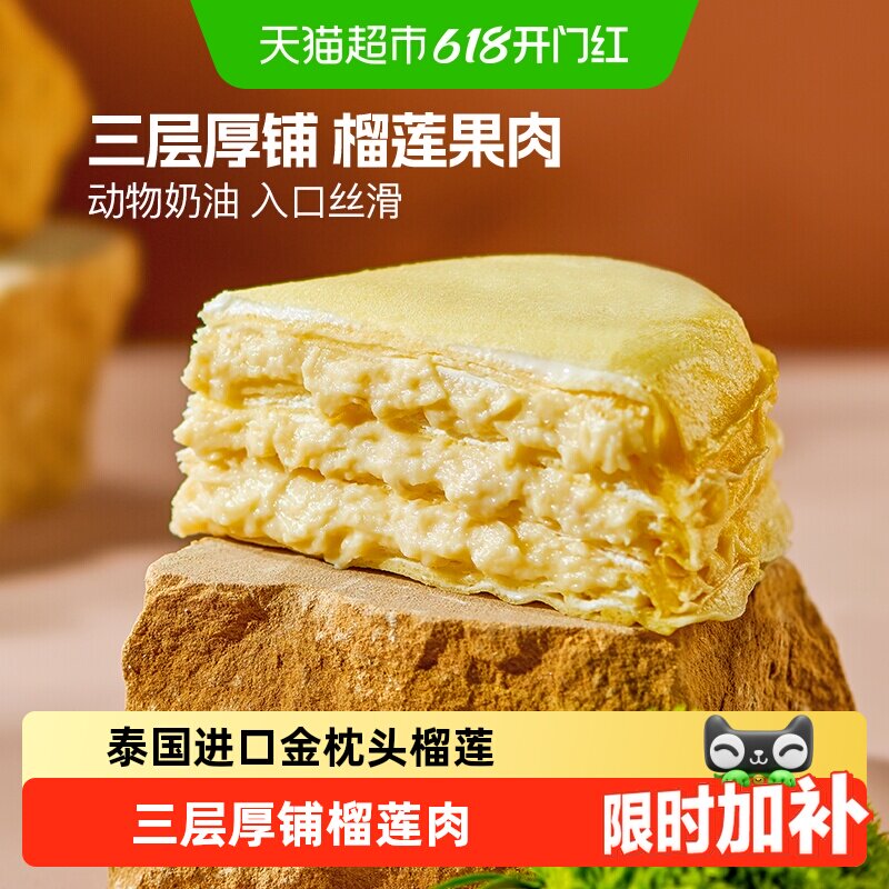 榴芒一刻榴莲千层蛋糕动物奶油休闲零食下午茶糕点心网红生日甜品
