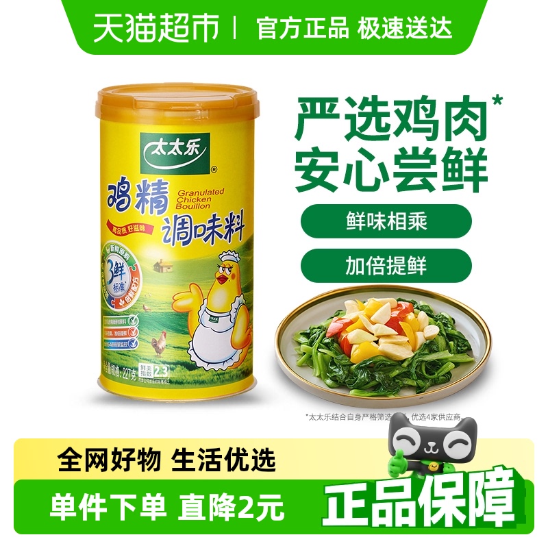 太太乐撒粉盖鸡精227g*1罐