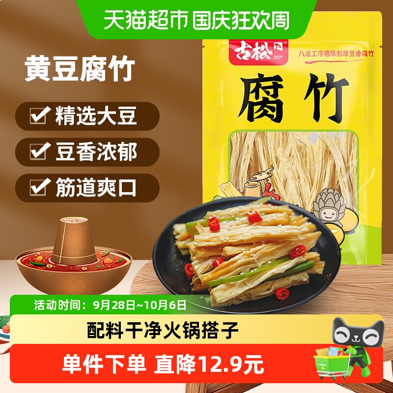 古松优质腐竹久煮不散250g图片